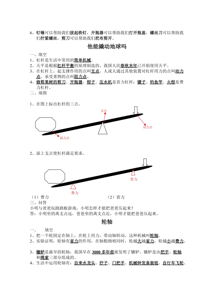 湘教版五年级上册科学复习提纲.doc_第3页