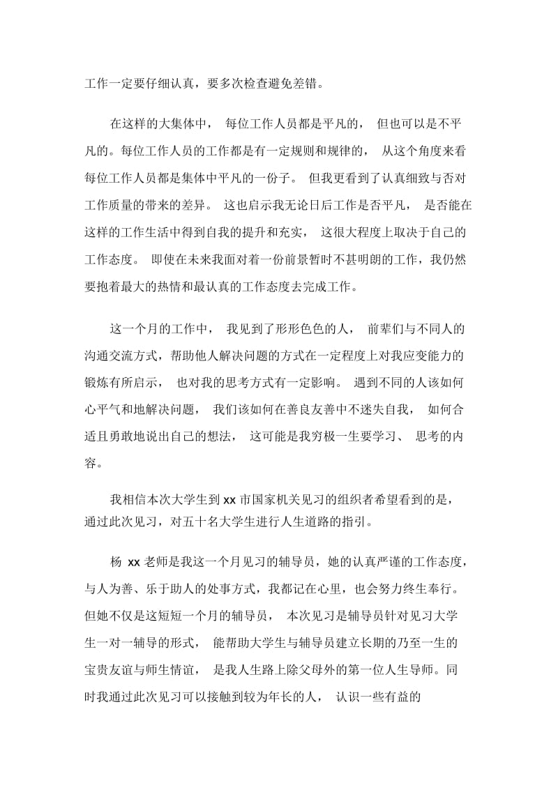 大学生人社局见习心得.docx_第2页