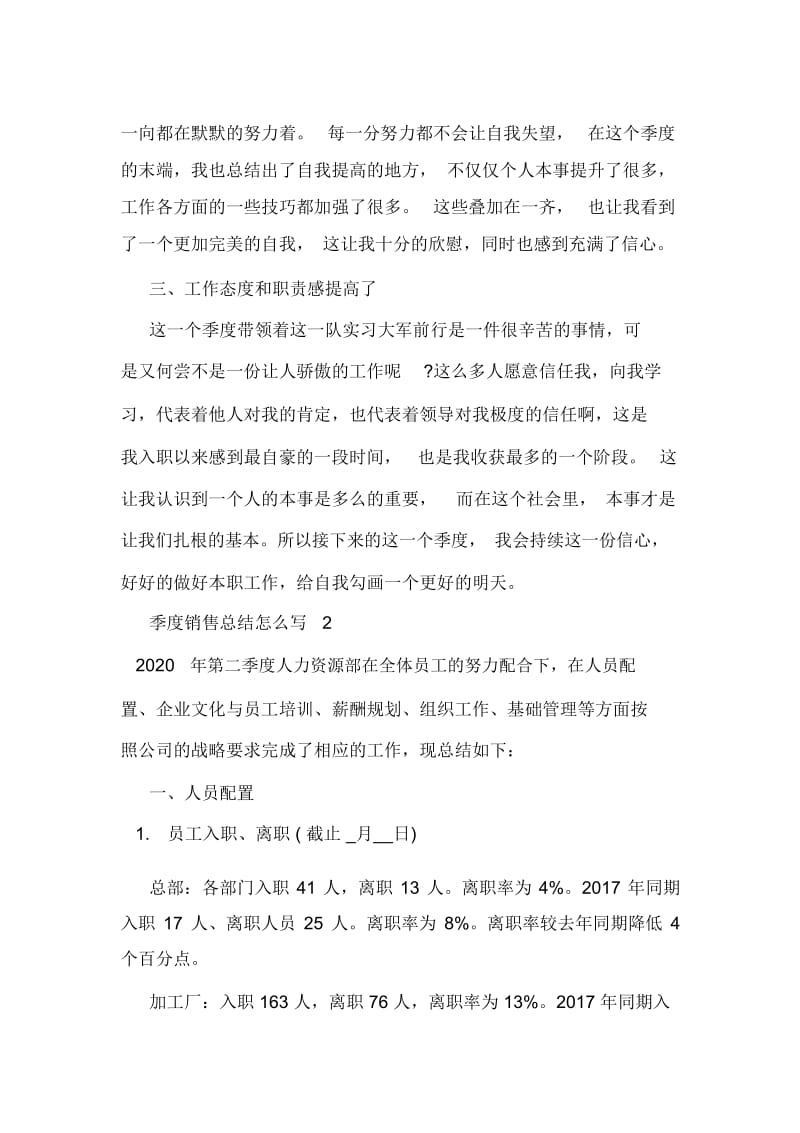 季度销售总结怎么写最新范文.docx_第2页