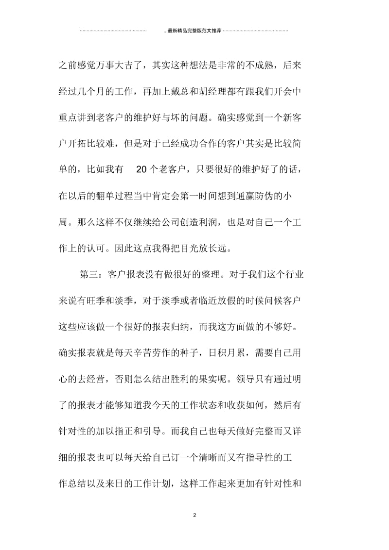 营销业务员年度总结范文.docx_第2页