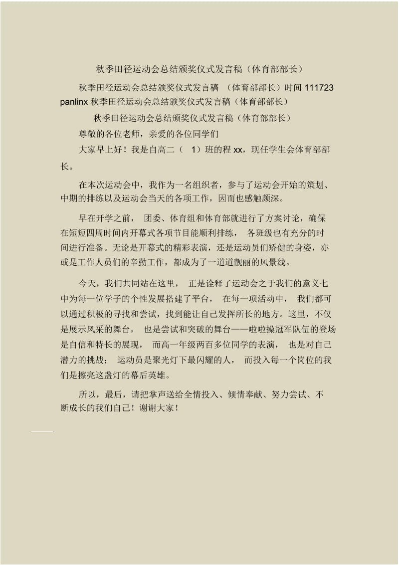 秋季田径运动会总结颁奖仪式发言稿(体育部部长).docx_第1页