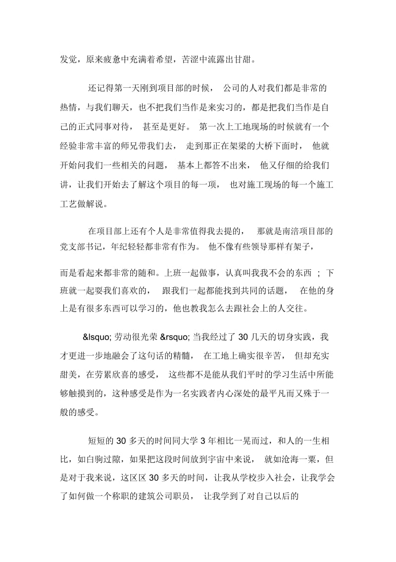 暑假带薪实习心得体会.docx_第2页