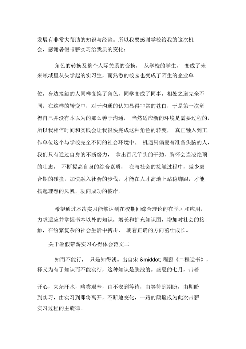 暑假带薪实习心得体会.docx_第3页