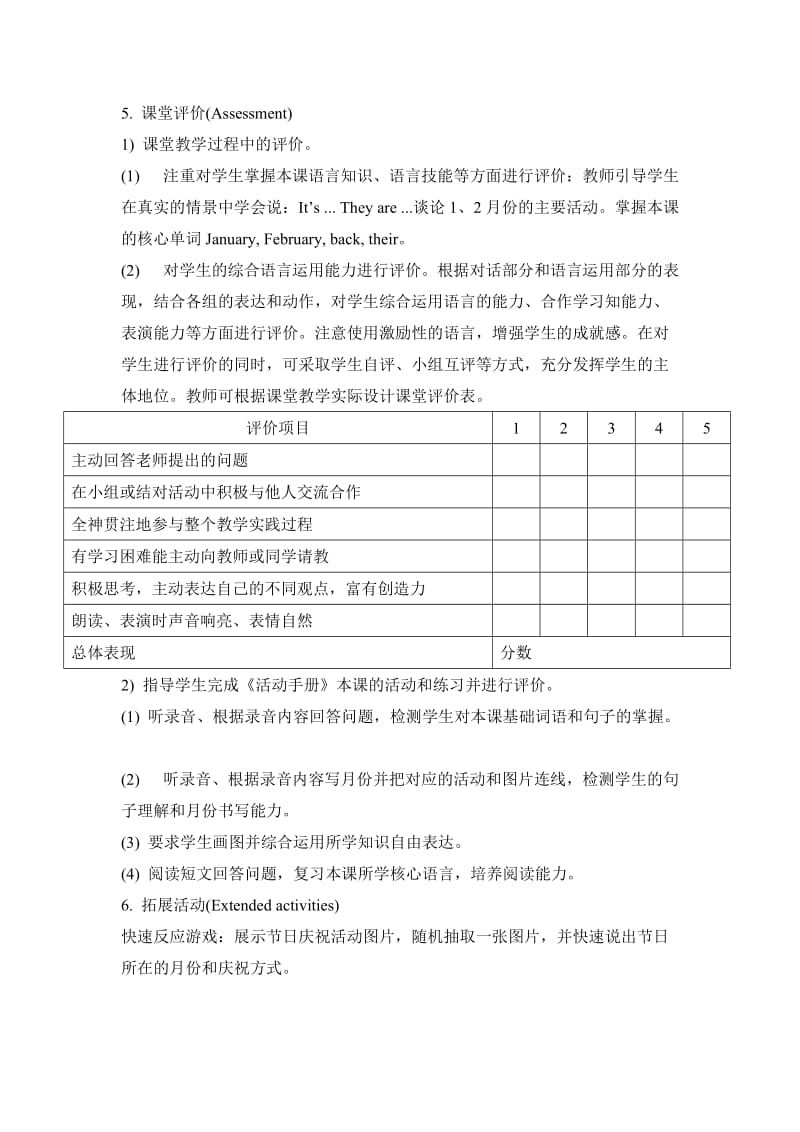 2020人教精通版英语六上Unit4JanuaryisthefirstmonthLesson20.doc_第3页