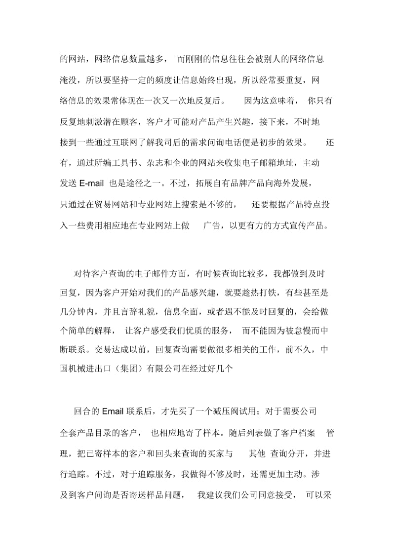 实习总结报告实习学习总结.docx_第2页