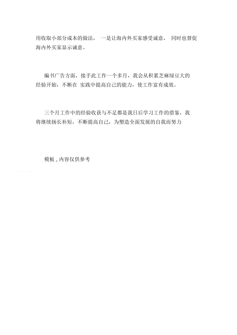 实习总结报告实习学习总结.docx_第3页