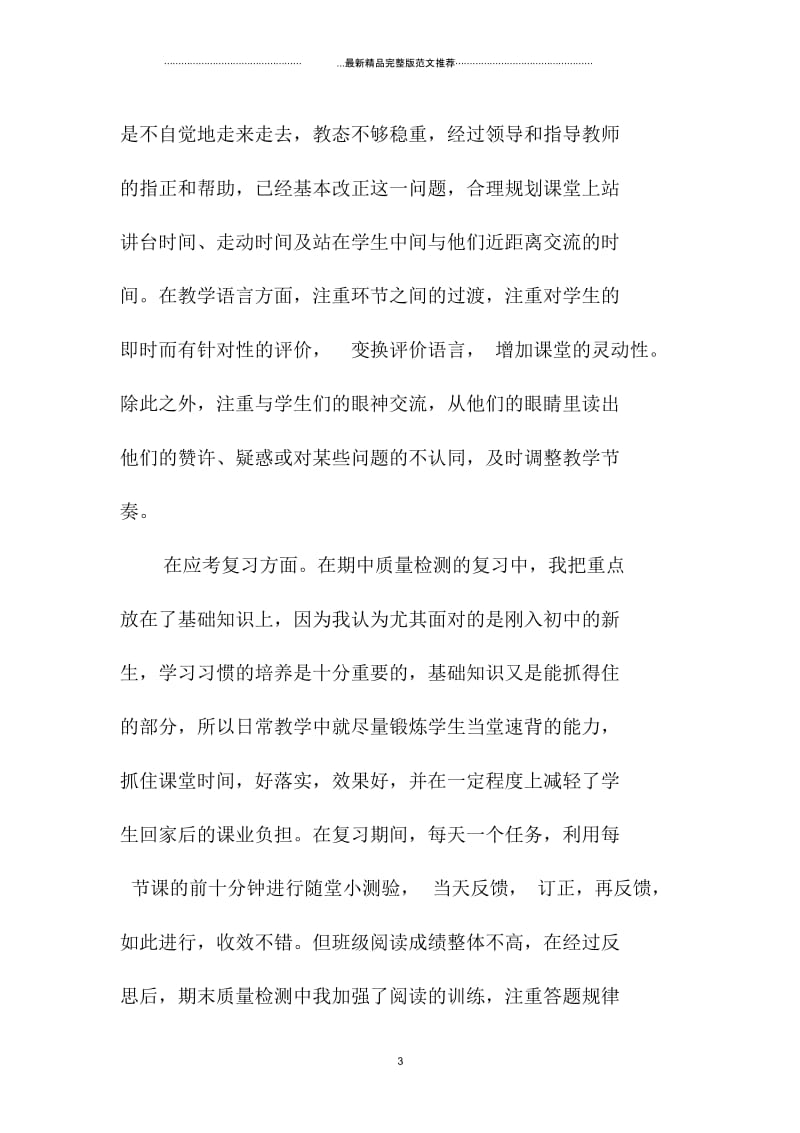 语文教师个人教学年度总结.docx_第3页