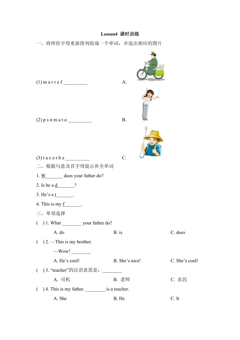 2020人教精通版英语四上Unit1ThisismynewfriendLesson4课时训练.doc_第1页