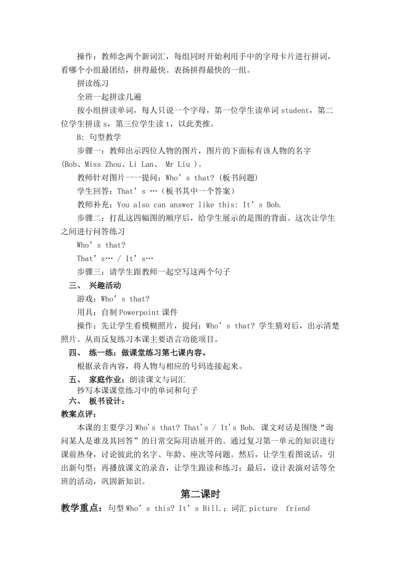 北师大版英语二上Unit3Who39;sthat教学设计.doc_第3页