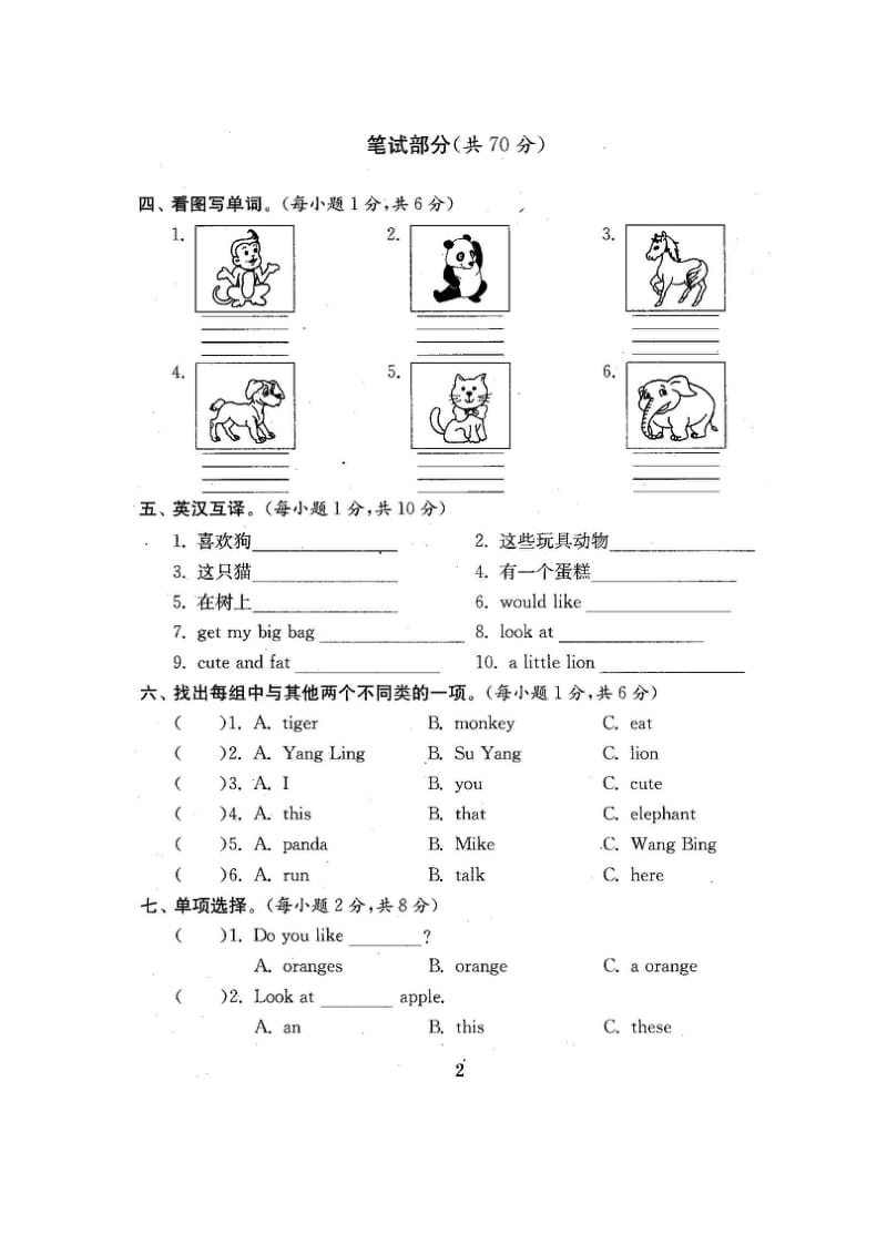 译林版四年级英语上册试卷全套.doc_第3页