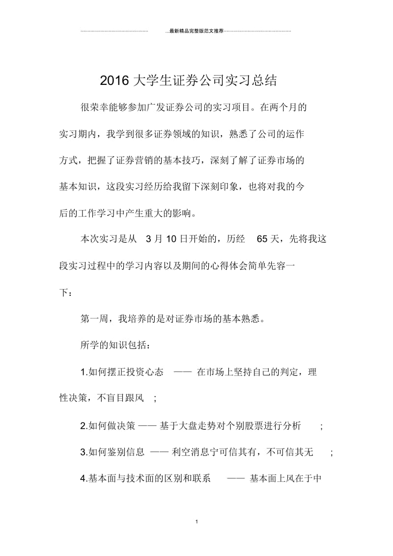 最新大学生证券公司实习总结.docx_第1页