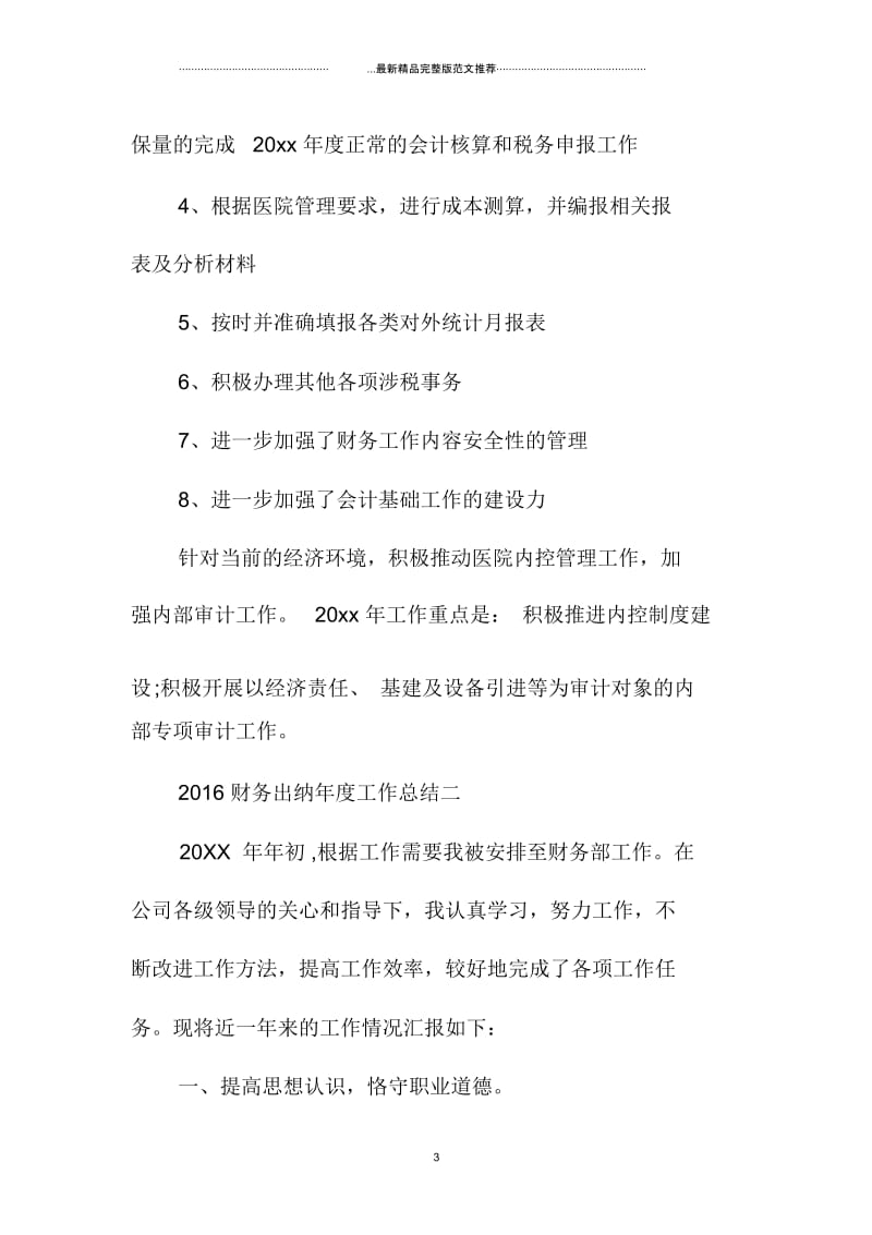 财务出纳年度精编工作总结.docx_第3页