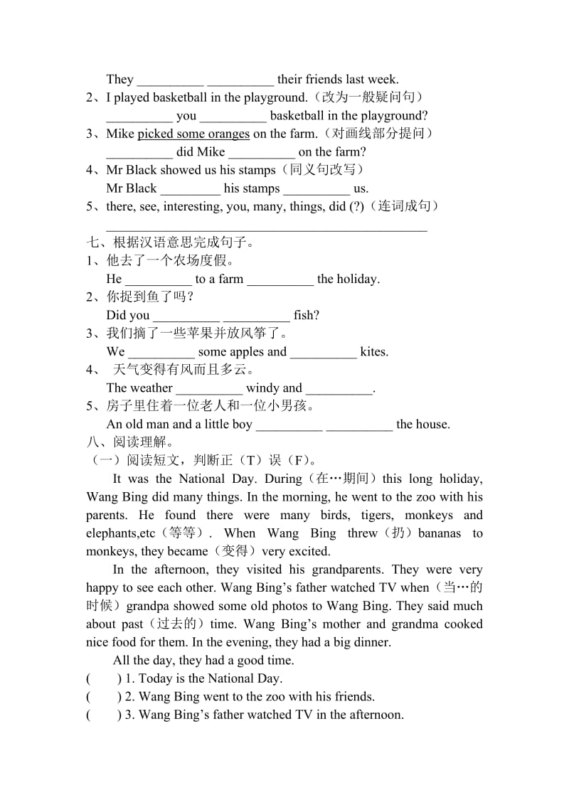 2020秋苏教译林版英语六年级上册Unit13练习题.doc_第3页