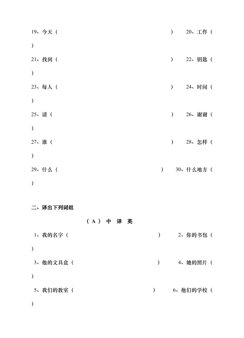 pep六年级小学英语词汇验收卷.doc_第2页