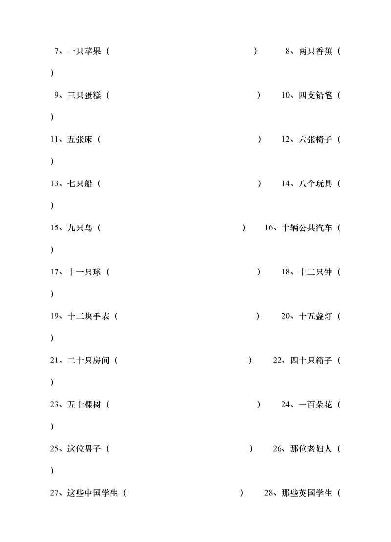 pep六年级小学英语词汇验收卷.doc_第3页