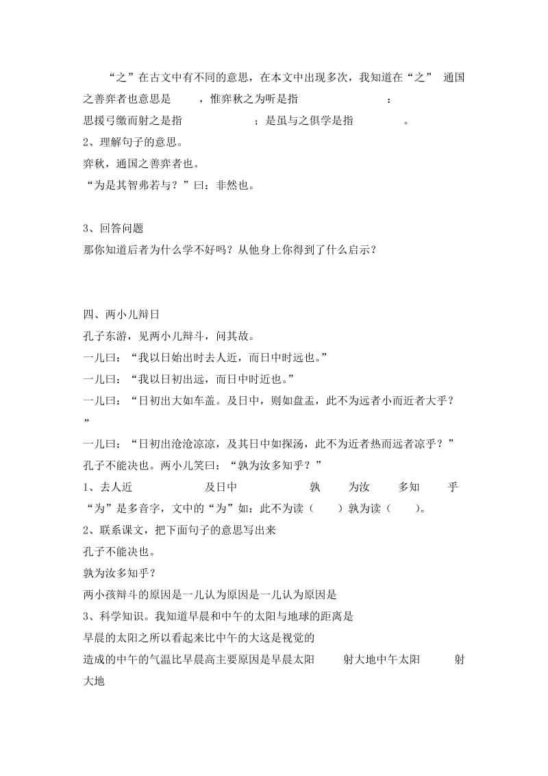 带答案小学生文言文阅读测试.doc_第2页