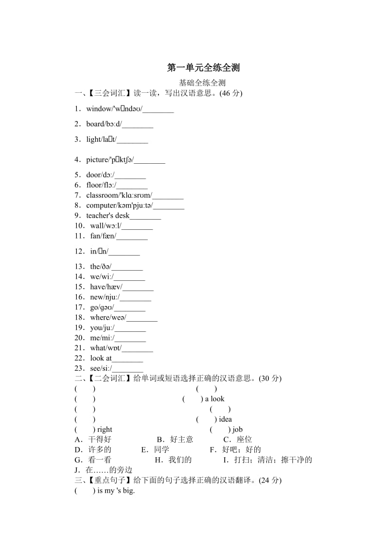 2020新人教版pep小学英语四年级上册各单元测试题.doc_第1页