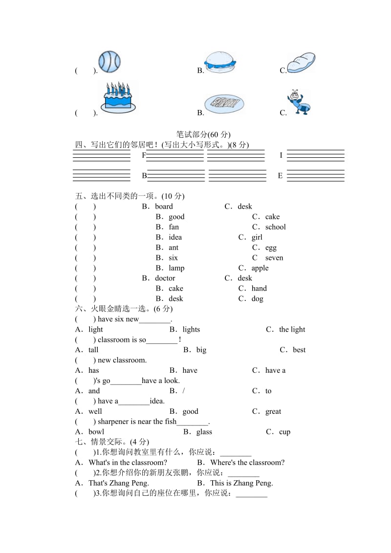 2020新人教版pep小学英语四年级上册各单元测试题.doc_第3页