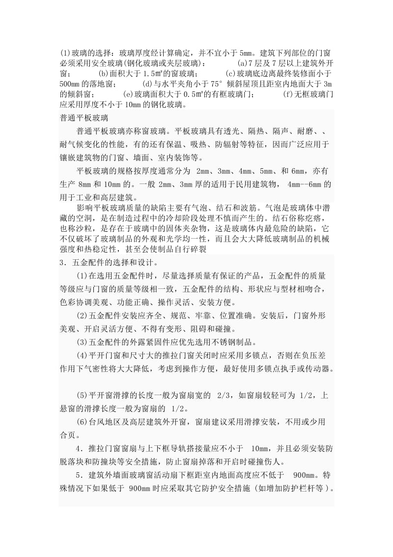 玻璃分类总结.doc_第1页