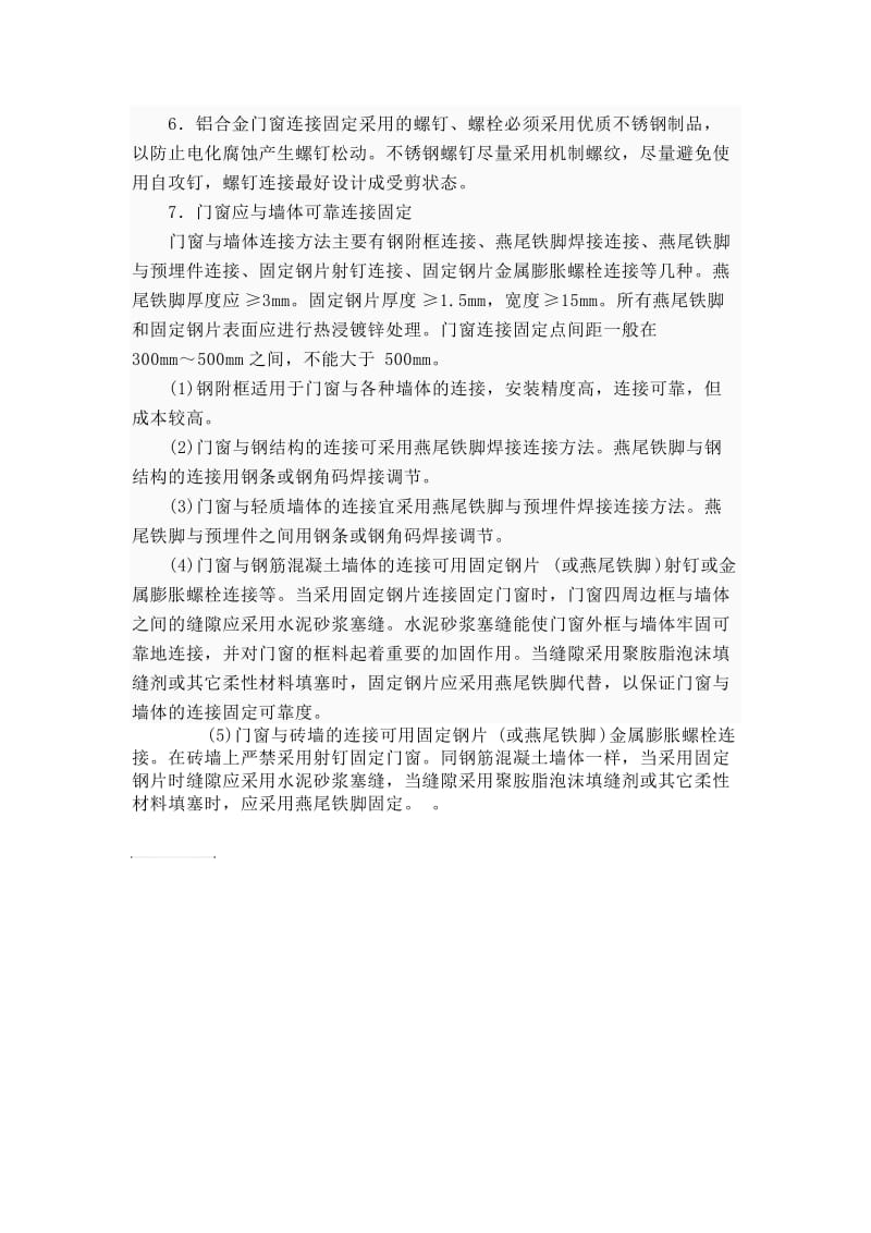 玻璃分类总结.doc_第2页