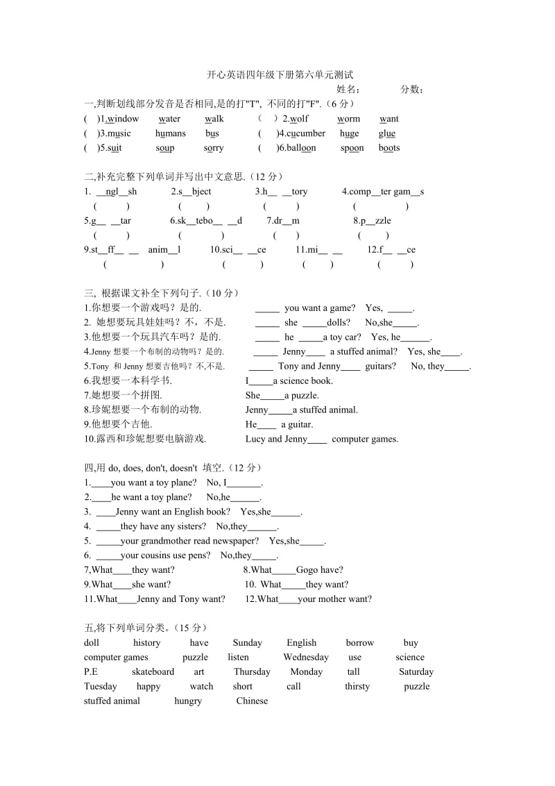 开心英语下册四年级第六单元.doc_第1页