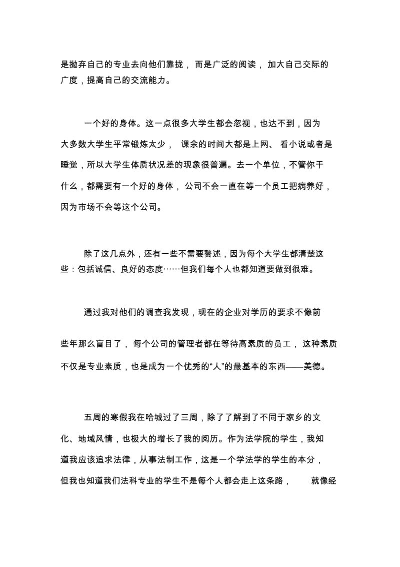 寒假法学专业大学生社会实践报告范文.docx_第2页