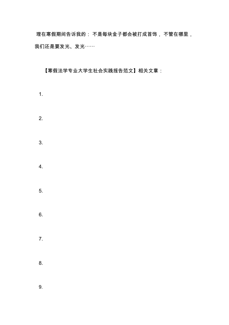 寒假法学专业大学生社会实践报告范文.docx_第3页