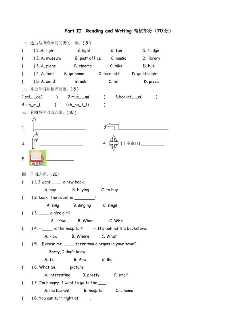 新版PEP六年级上册第一单元测试题.doc_第2页