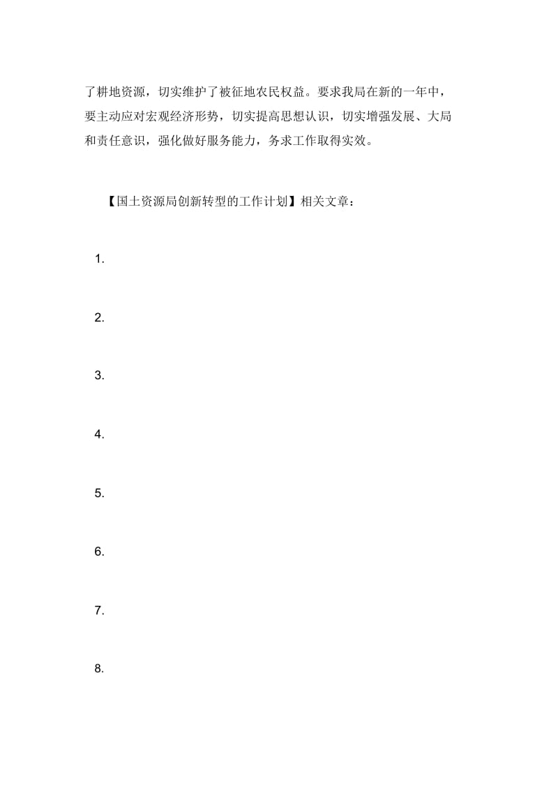 国土资源局创新转型的工作计划.docx_第2页