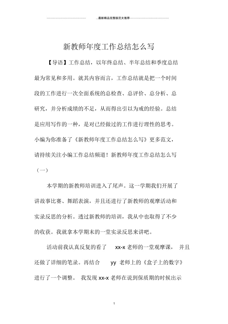 新教师年度精编工作总结怎么写.docx_第1页