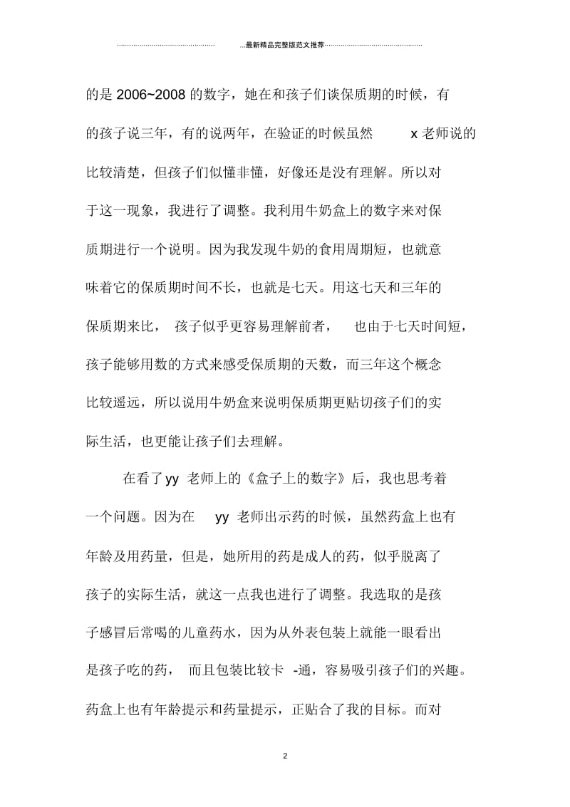 新教师年度精编工作总结怎么写.docx_第2页