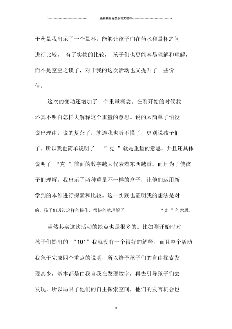 新教师年度精编工作总结怎么写.docx_第3页