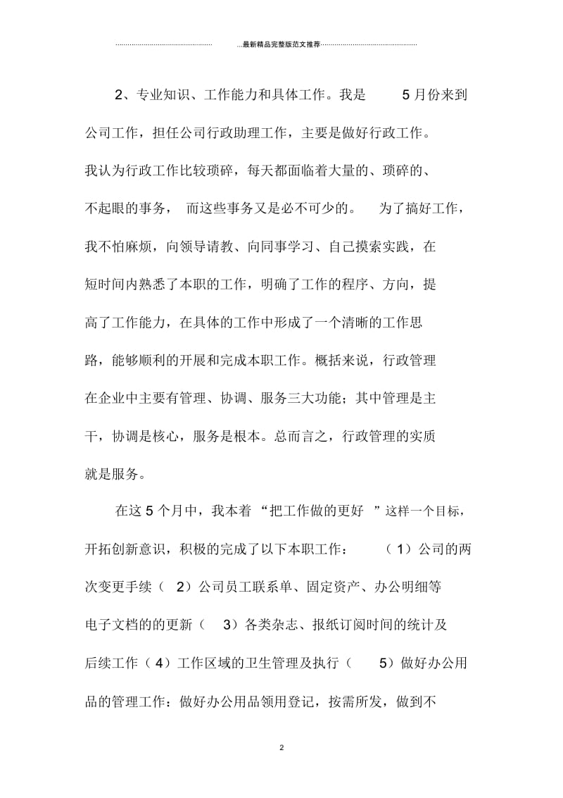 行政精编工作总结与计划范文广东地区.docx_第2页