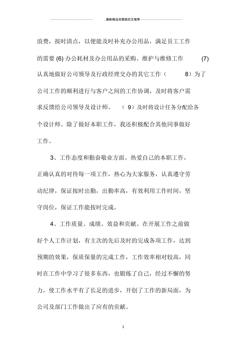 行政精编工作总结与计划范文广东地区.docx_第3页