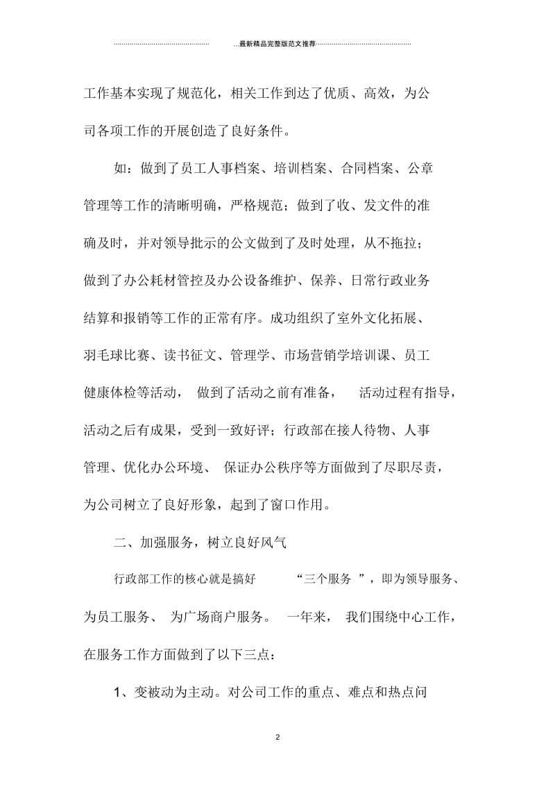 行政年终总结与计划2000字.docx_第2页