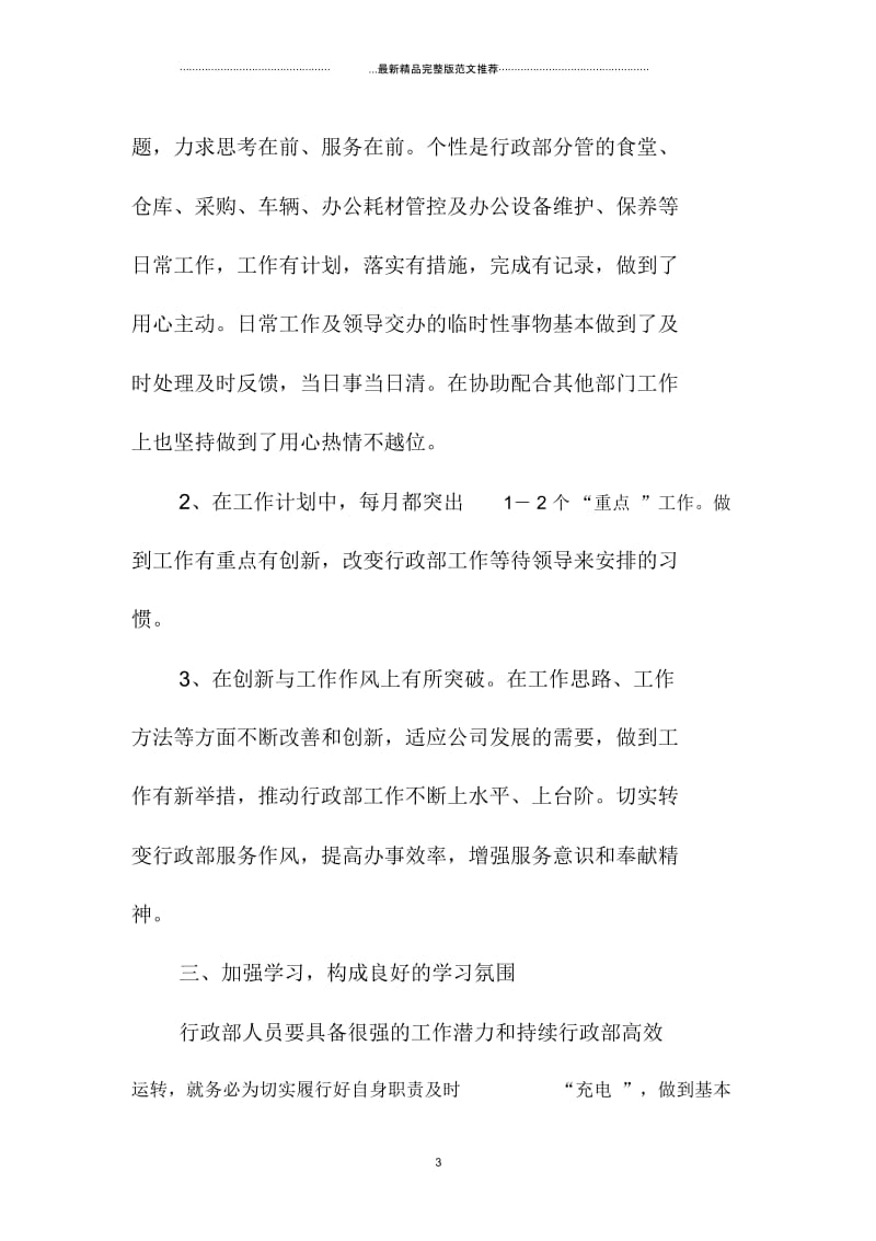 行政年终总结与计划2000字.docx_第3页