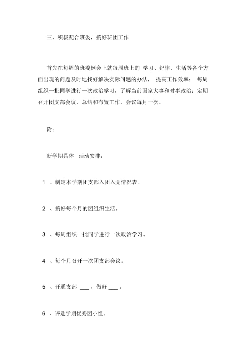 市场营销团支部工作计划工作计划范文.docx_第2页