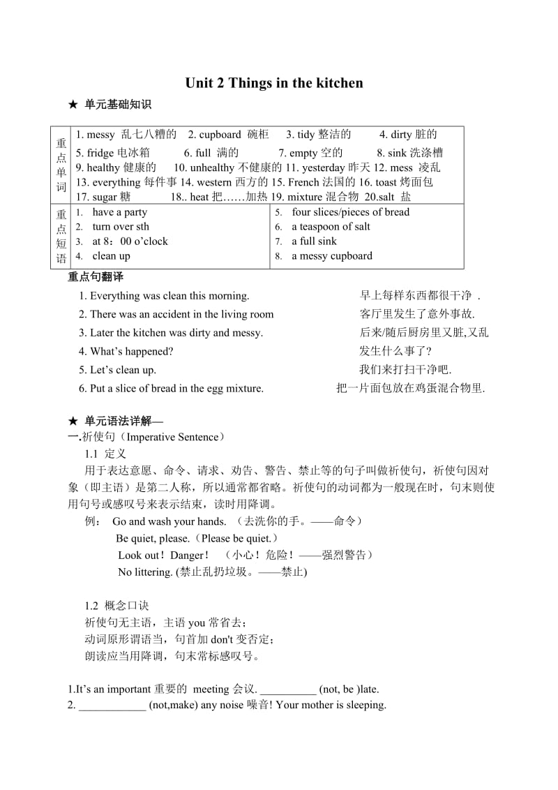 深港版五上Unit2Thingsinthekitchen.doc_第1页