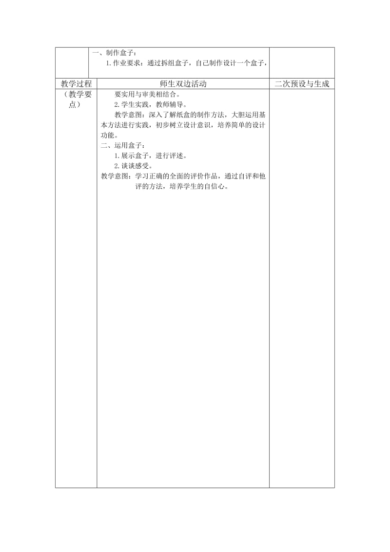 2020春人美版美术三下第9课会变的盒子word教案.doc_第2页