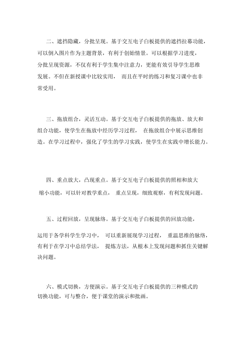 电子白板培训学习总结.docx_第2页