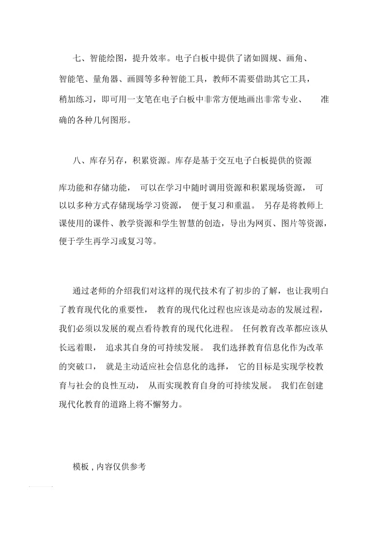 电子白板培训学习总结.docx_第3页