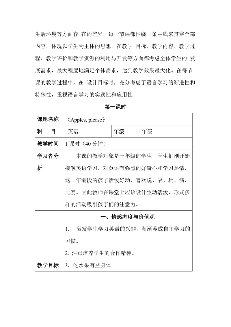 牛津上海版深圳一上Unit8Applesplease2课时.doc_第2页