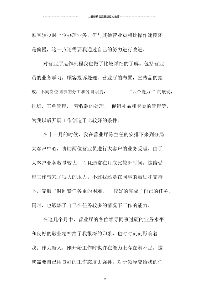 营业员个人下半年精编工作总结1500字.docx_第2页