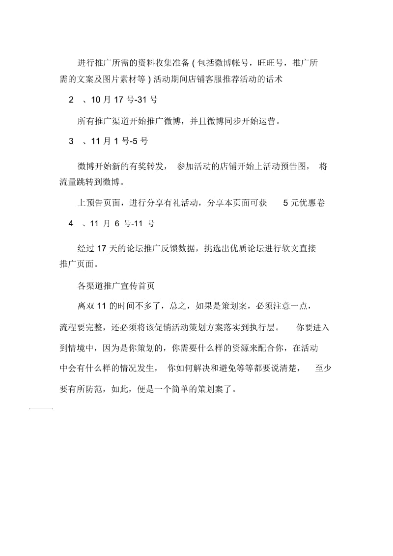 淘宝双11活动策划方案-策划书范文.docx_第2页