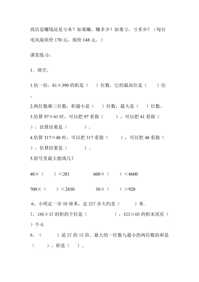 北师大版四年级上册乘法单元练习题.doc_第2页