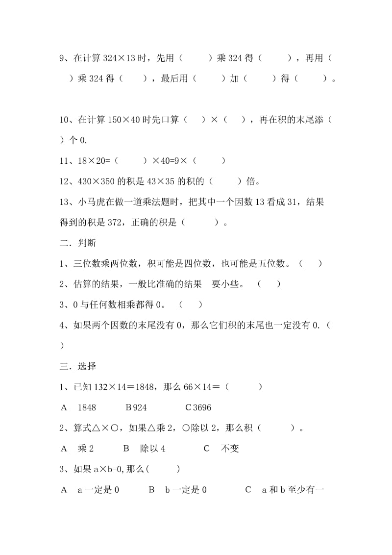 北师大版四年级上册乘法单元练习题.doc_第3页