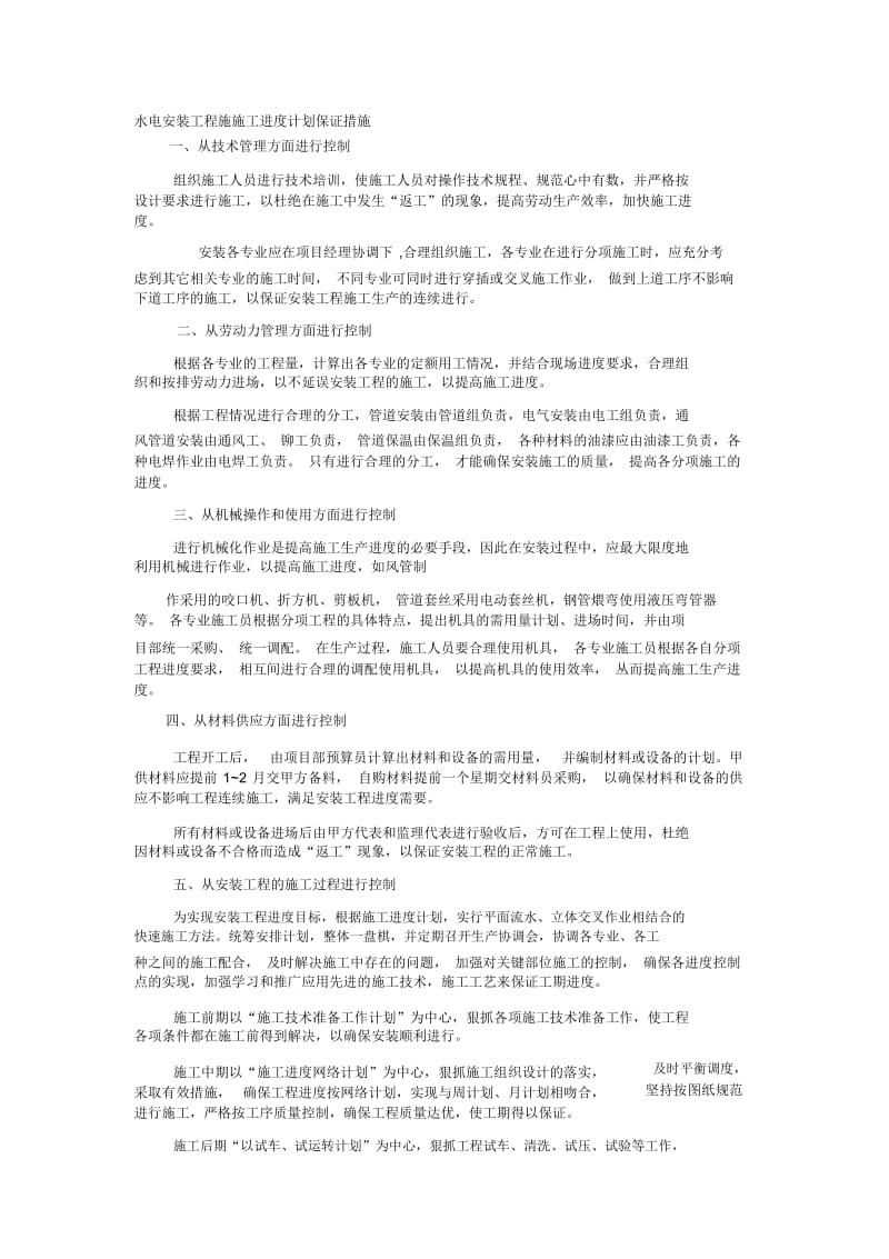 水电安装工程施工进度计划.docx_第1页