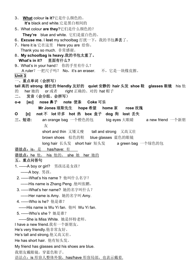 pep四年级上册期中复习重点.doc_第3页