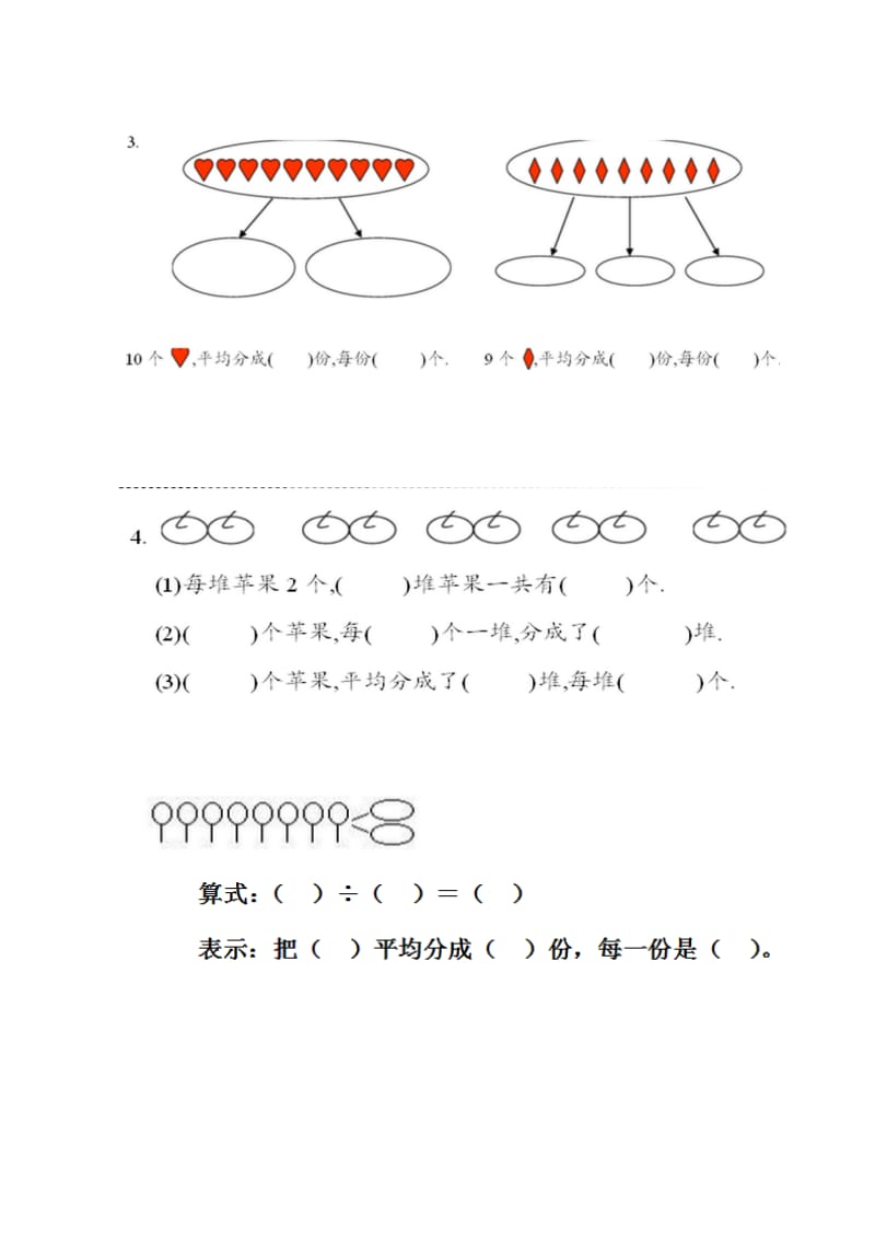 二年级平均分练习题.doc_第3页