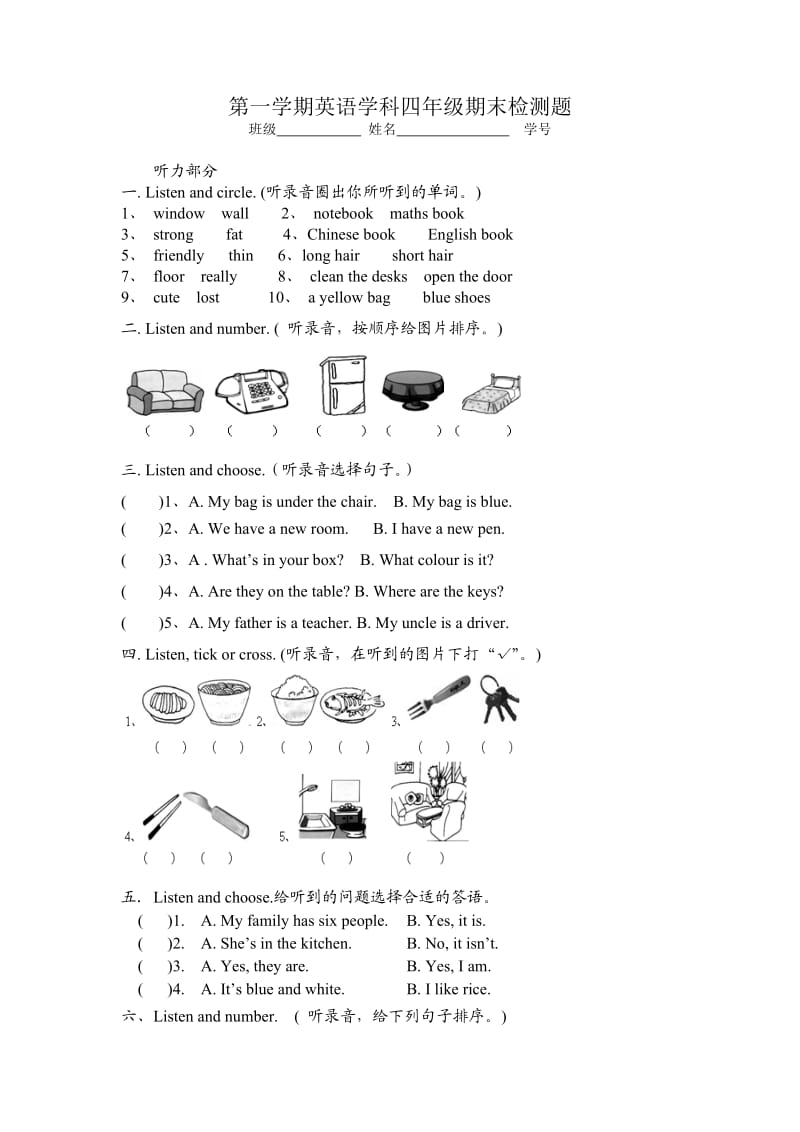 2020秋人教PEP版英语四年级上册期末检测题有答案(3).doc_第1页